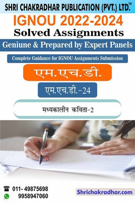 IGNOU MHD 24 Solved Assignment 2022-23 Kabir Ka Vishesh Adhyayan IGNOU Solved Assignment IGNOU MA Hindi IGNOU MHD (2022-2023) Mhd24(Paperback, Hindi, BHAVYA KUMAR SAHNI)