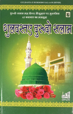 Guldastae Durood O Salam Hindi(Hardcover, Hindi, Al Madinatul Ilmiyah)
