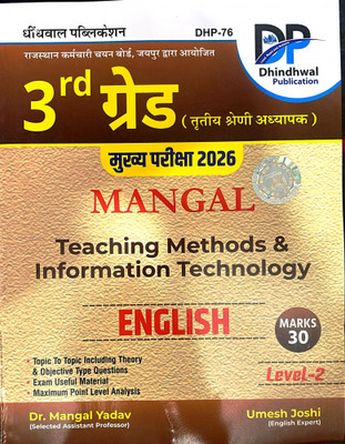 Dhindhwal 3rd Grade Mangal English - TEaching Methods & Information Technology (Level 2) By Dr. S Mangal(paper back binding, Hindi, Dr. Mangal Yadav, Umesh Joshi)