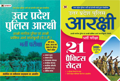 Uttar Pradesh Police Arakshi: Armed Constabulary (P.A.C.) Bharti Pariksha + 21 Practice Sets For UP Police Constable Exam Guide 2023 (Guide + Solved Paper) 2 Books Hindi(Paperback, Hindi, Team Prabhat) Uttar Pradesh Police Arakshi: Armed Constabulary (P.A.C.) Bharti Pariksha + 21 Practice Sets For UP Police Constable Exam Guide 2023 (Guide + Solved Paper) 2 Books Hindi(Paperback, Hindi, Team Prabhat)