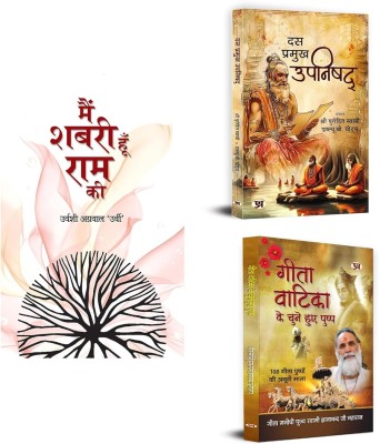 Main Shabari Hoon Ram Ki + Das Pramukh Upnishad + Gita Vatika Ke Chune Huye Pushp | The Ultimate Hindu Mythological Books (Set Of 3 Books In Hindi)(Paperback, Hindi, Urvashi Agrawal ‘Urvi’, Purohit Swami, W.B. Yeats)