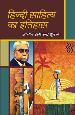 Hindi Sahitya Ka Itihas By Acharya Ramchandra Shukla(BOOK, Hindi, Ramchandra Shukla)