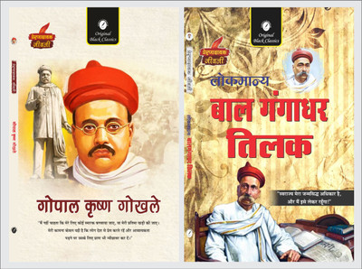 Gopal Krishna Gokhale & Lokmanya Bal Gangadhar Tilak (Prernadayak Jeevani) – Set Of 2 Inspirational Biographies Books(Paperback, Hindi, Acharya Vimal Dixit, Amitabh Shakya)