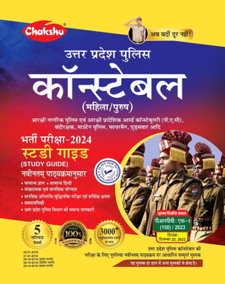 Chakshu UP Police Constable Bharti Pariksha Complete Study Guide Book With Solved Papers For 2023 Exam(Paperback, Hindi, Chakshu Panel Of Experts)