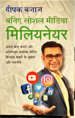 Banie Social Media Millionaire(PAPERBACKS, Hindi, DEEPAK BAJAJ)