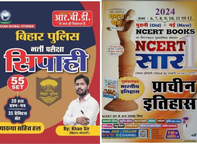 RBD Bihar Police Practice Set+ Solved Paper 2025(Book, Hindi, Khan sir)