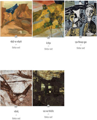 Combo Of 5 Books (Raat Ka Reporter, Ek Chithda Sukh, Ve Din, Parinde, Cheeron Par Chandani)(Paperback, Hindi, Nirmal Verma)