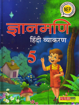 Future Kids Gyanmani Hindi Vyakaran For Class - 5(Paperback, Hindi, Dr NITIN JAIN)