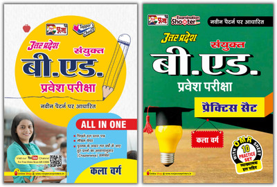 Puja Uttar Pradesh (UP) B.Ed Art (Kala Varg) Entrance Exam Latest Guidebook & Practice Set Combo For 2023(Paperback, Hindi, Puja Editorial Board)