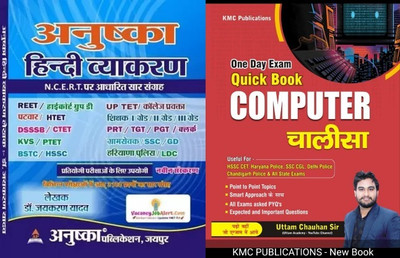 Anushka Hindi Vyakaran NCERT Based Hindi Book For All Competitive Exams Like REET HTET CTET HSSC Haryana Group D UP TET PRT TGT SSC GD Clerk LDC With Computer Chalisa Book(Paperpack, Hindi, Uttam Chauhan Sir, Jai Karan Yadav) Anushka Hindi Vyakaran NCERT Based Hindi Book For All Competitive Exams Like REET HTET CTET HSSC Haryana Group D UP TET PRT TGT SSC GD Clerk LDC With Computer Chalisa Book(Paperpack, Hindi, Uttam Chauhan Sir, Jai Karan Yadav)