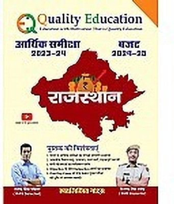 Quality Education Economic Survey Budget ( Aarthik Samiksha) Handwritten Notes 2023-24 And Budget 2024-25 By Vijendra Singh Rathore Updated Edition(Paperback, Hindi, Vijendra Singh Rathore)