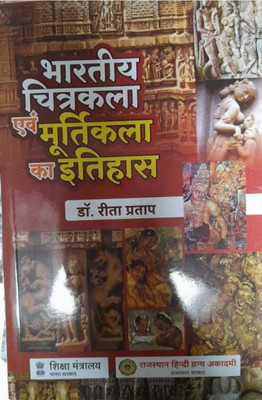 Bhartiya Chitrkala Avam Murtikala Ka Itihas(Paperback, Hindi, Reeta Prtap)
