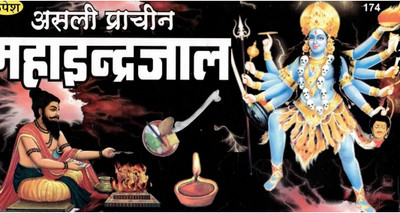 Asli Prachin Maha Indrajaal Book New No 174(Hardcover, Hindi, Dr. Rameshwar Prasad Tripathi)