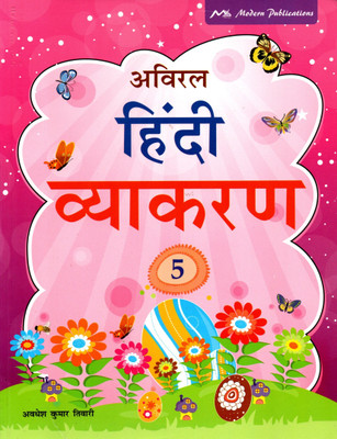 Aviral Hindi Vyakaran Class - 5(Hardcover, Hindi, AVADHESH KUMAR TIWARI)