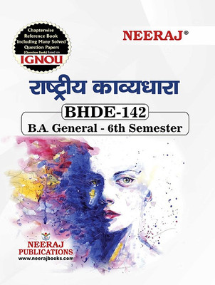 BHDE-142 Rashtriya Kavyadhara(Paperback, Hindi, Neeraj Expert Team)