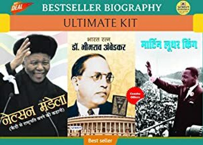 Nelson Mandela + Martyn Luther King + Dr. Bhimrao Ambedkar(Paperback, Hindi, Sushil Kapoor;Dinkar Kumar;Pankaj Kishor)