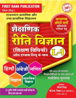 First Rank Third Grade Education Ethnology (Shaikshnik Reeti Vigyan) Teaching Method By Garima Raiwad And B.L. Raiwad For 3rd Grade Reet Mains Level 1st Exam(Paperback, Hindi, FIRST RANK PUBLICATION) First Rank Third Grade Education Ethnology (Shaikshnik Reeti Vigyan) Teaching Method By Garima Raiwad And B.L. Raiwad For 3rd Grade Reet Mains Level 1st Exam(Paperback, Hindi, FIRST RANK PUBLICATION)