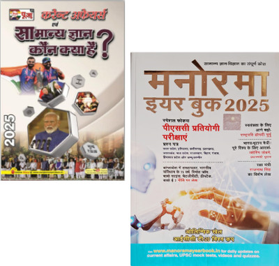 Manorma Year Book 2025-26 In Hindi India's Largest Selling Year Book With Puja Current Affairs Gk(Paperback, Hindi, MALAYALA MANORAMA & PUJA)