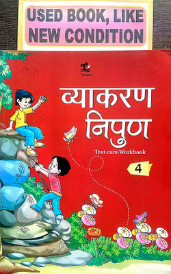 VYAKARAN NIPUN Text-Cum-Workbook Class-4 (Old Book)(Paperback, Hindi, Dr. Vinod Chowhan)