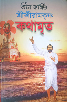 Shri Shri Ramkrishna Katha Mitra(Hardcover, Bengali, Seema kothi to)