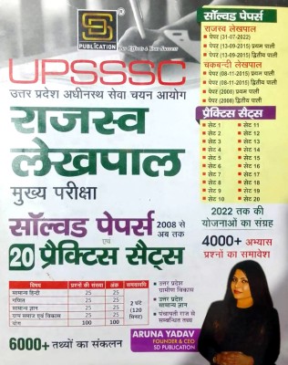 UPSSSC Rajaswa Lekhpal Solved Papers & 20 Practice Sets(Paperback, Hindi, SD)