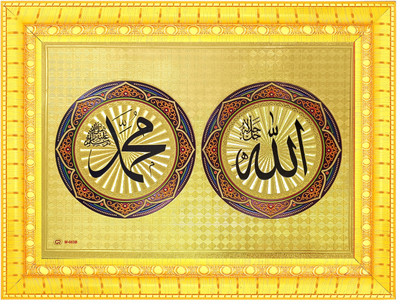 BCOMFORT Allah Mohammad 9x7 In Religious Frame
