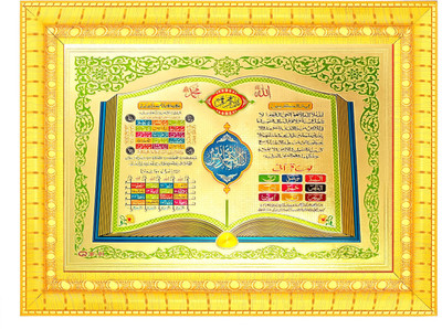 BCOMFORT Tabeej Ayatul Qursi Loh Qurani Dukan or Makan ki Khair or Barkat ki Dua 9x7 In Religious Frame