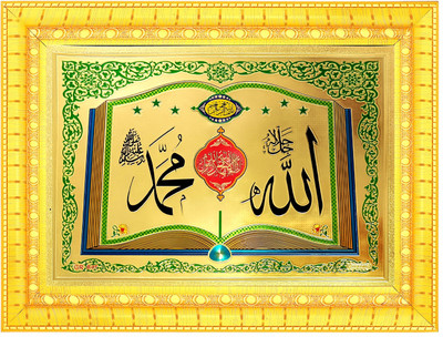 BCOMFORT Allah Mohammad Tabeej 9x7 In Religious Frame