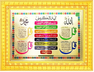 BCOMFORT Ayatul Qursi 4 Qul 99 Name of Allah Allah Mohammad 9x7 In Religious Frame