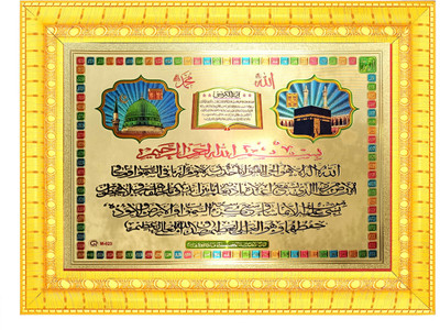 BCOMFORT Kaba Madina Ayatul Qursi Allah Mohammad 99 Name of Allah 9x7 In Religious Frame