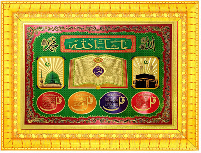 BCOMFORT Mashaallah Surah Yaseen Kaba Madina 4 Qul Allah Mohammad 9x7 In Religious Frame