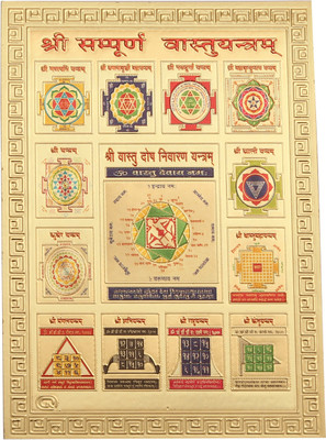 HAWAI Shree Sampoorna Vashtu 24k Gold Pocket Size (3.5X2.5 Inch) Plated Yantra(Pack of 1)