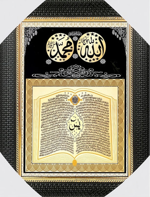 BCOMFORT Surah Yaseen Allah Mohammad 9x7 In Framed Religious Frame