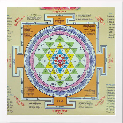 PY Creation Framed Shri Yantra diagram with Sanskrit inscriptions Religious Frame