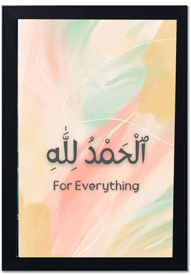 lookat Islamic calligraphy wall art for Room Photo Frame Size A4 Religious Frame