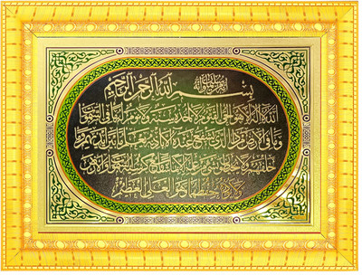 BCOMFORT Bismillahirrahmanirrahim Ayatul Qursi 9x7 In Religious Frame