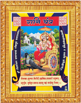 koshtak Shani Dev Photo Frame With Lamination For Temple/Puja Room/Gift/Home Decor Religious Frame
