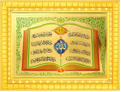 BCOMFORT Ayatul Qursi 23x18 cm Religious Frame