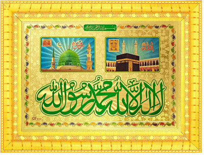 BCOMFORT Kaba Madina Qalma Allah Mohammad 9x7 In Religious Frame