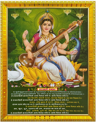 koshtak Maa Saraswati Photo With Saraswati Vandana Photo Frame For Home Temple/Puja Room Religious Frame