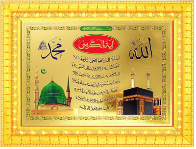 BCOMFORT Kaba Madina Allah Mohammad Ayatul qursi 9x7 In Religious Frame