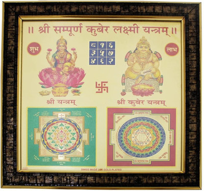 VGS MARKETINGS shri Shree sampoorn sampoornam sampurna kuber lakshmi Yantra yantram Religious Frame