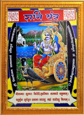 Sunframing Shani dev ji photo frame with laminated sheet . size [ 5x7 inch ] Religious Frame