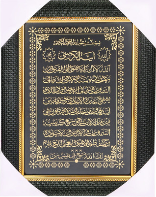 BCOMFORT Ayatul Qursi 23x18 cm Religious Frame