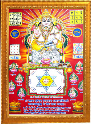 Sunframing Kuber ji photo frame with laminated sheet . size [ 5x7 inch ] . Religious Frame