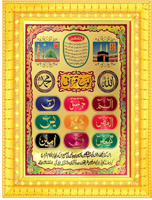 BCOMFORT Loh Qurani Kaba Madina Ayatul Qursi Allah Mohammad 9x7 In Religious Frame