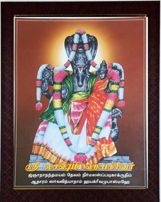 VJ ENTERPRISES Sri Varaha Swamy with Lakshmi Devi Religious Frame