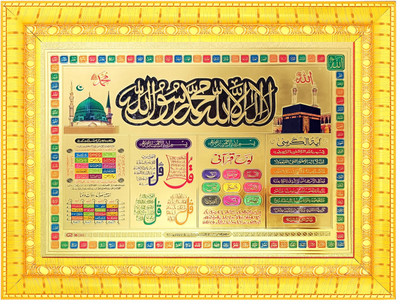 BCOMFORT Kaba Madina First Qalma Ayatul Qursi Loh Qurani 4 Qul 9x7 In Religious Frame