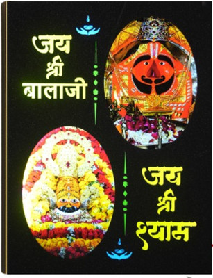 SHRI KHATU SHYAM CREATION Shri Khatu Shyam Creation™ Balaji LED Wall Photo Frame Religious Frame