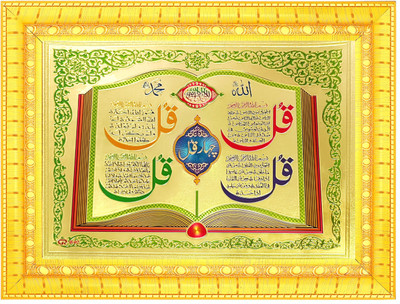 BCOMFORT 4 Qul Allah Mohammad 23x18 cm Religious Frame